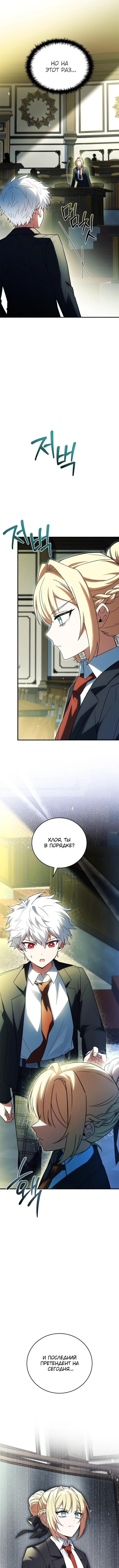 Страница 10 главы 29 манги Реинкарнация легендарного героя / The legendary hero is an academy honor student