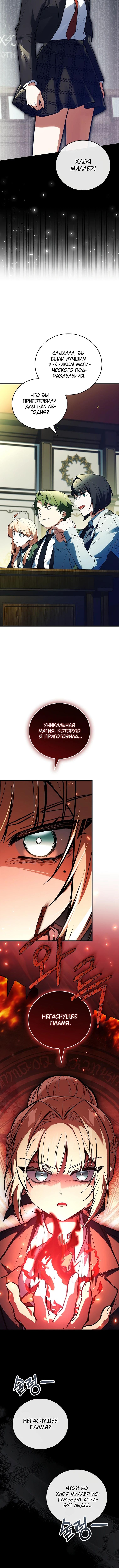 Страница 11 главы 29 манги Реинкарнация легендарного героя / The legendary hero is an academy honor student