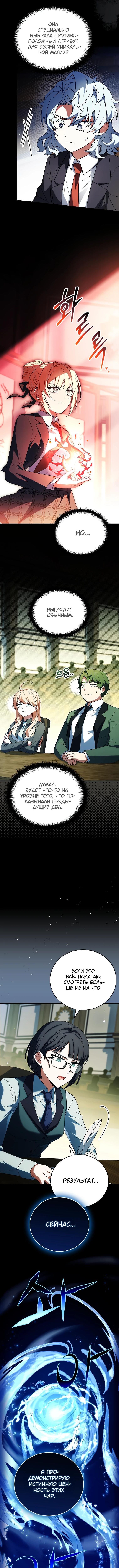 Страница 12 главы 29 манги Реинкарнация легендарного героя / The legendary hero is an academy honor student