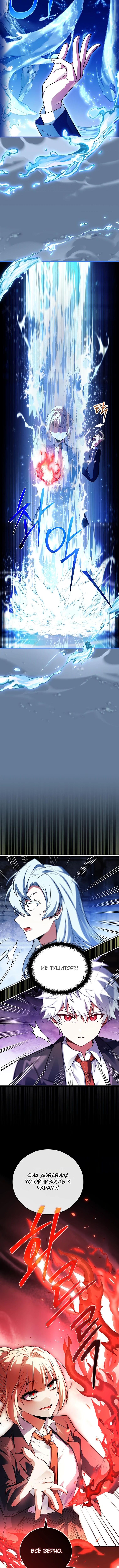 Страница 13 главы 29 манги Реинкарнация легендарного героя / The legendary hero is an academy honor student