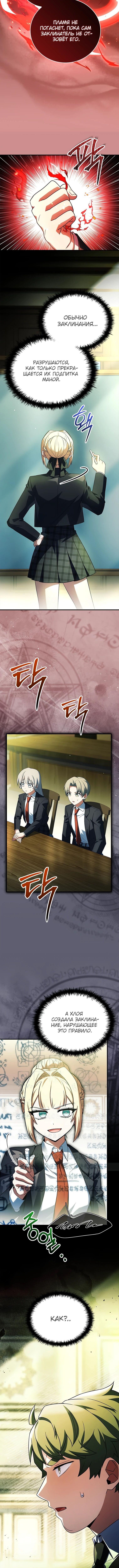 Страница 14 главы 29 манги Реинкарнация легендарного героя / The legendary hero is an academy honor student