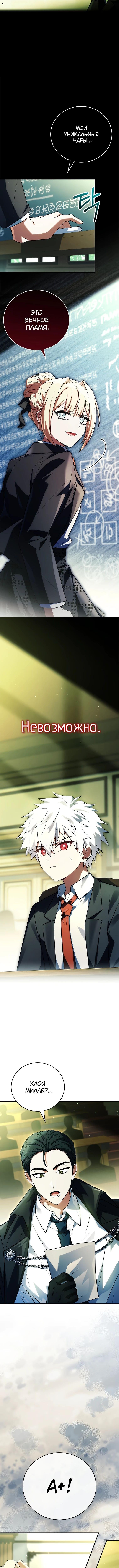 Страница 15 главы 29 манги Реинкарнация легендарного героя / The legendary hero is an academy honor student