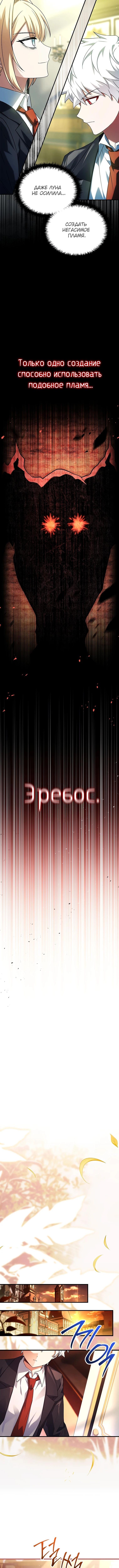 Страница 16 главы 29 манги Реинкарнация легендарного героя / The legendary hero is an academy honor student