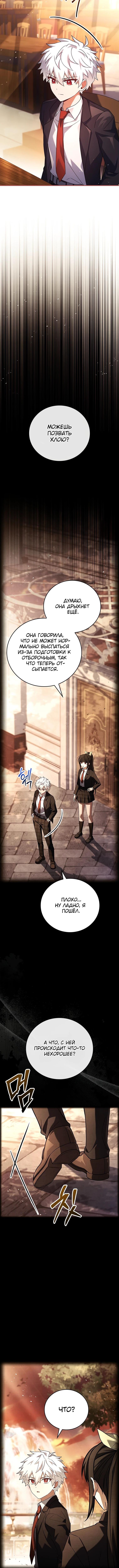 Страница 17 главы 29 манги Реинкарнация легендарного героя / The legendary hero is an academy honor student