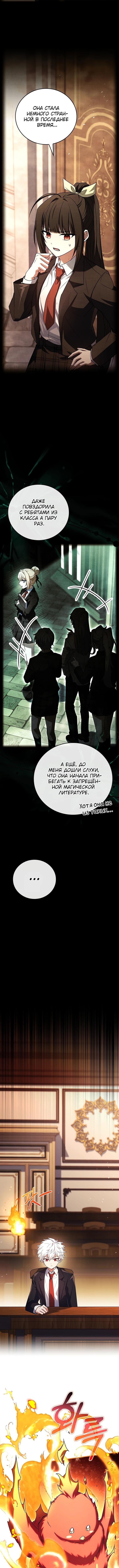 Страница 18 главы 29 манги Реинкарнация легендарного героя / The legendary hero is an academy honor student