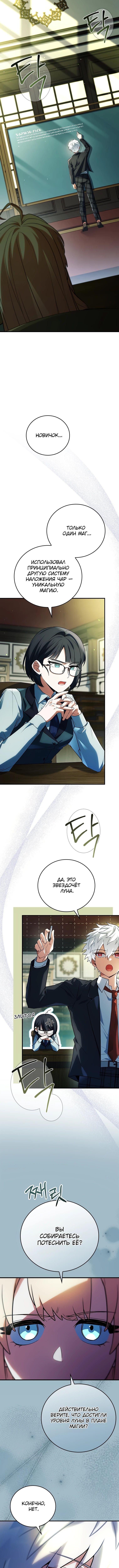Страница 4 главы 29 манги Реинкарнация легендарного героя / The legendary hero is an academy honor student