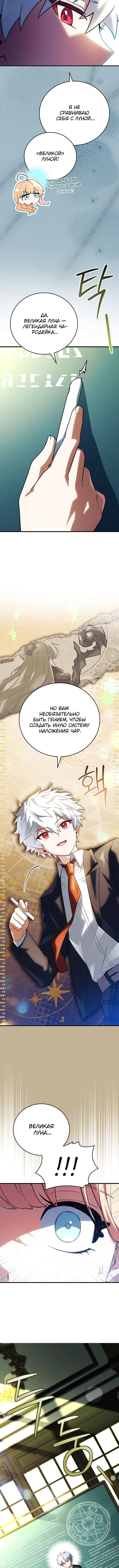 Страница 5 главы 29 манги Реинкарнация легендарного героя / The legendary hero is an academy honor student