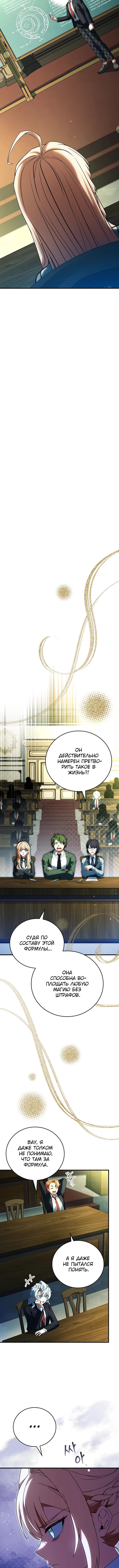 Страница 6 главы 29 манги Реинкарнация легендарного героя / The legendary hero is an academy honor student