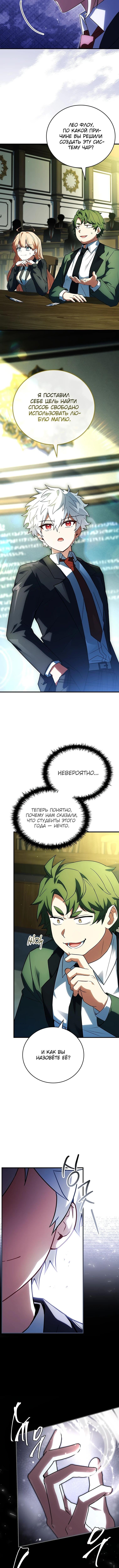 Страница 7 главы 29 манги Реинкарнация легендарного героя / The legendary hero is an academy honor student