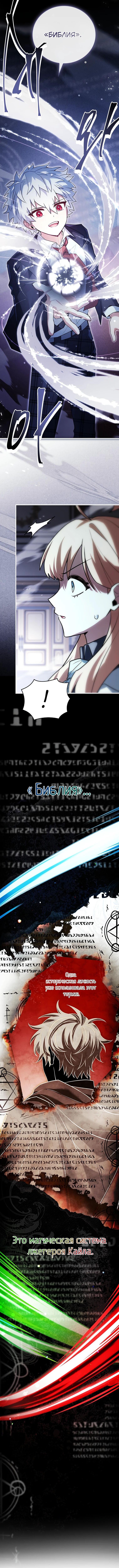 Страница 8 главы 29 манги Реинкарнация легендарного героя / The legendary hero is an academy honor student