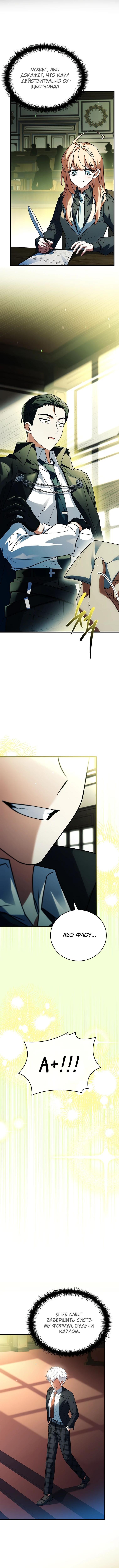 Страница 9 главы 29 манги Реинкарнация легендарного героя / The legendary hero is an academy honor student