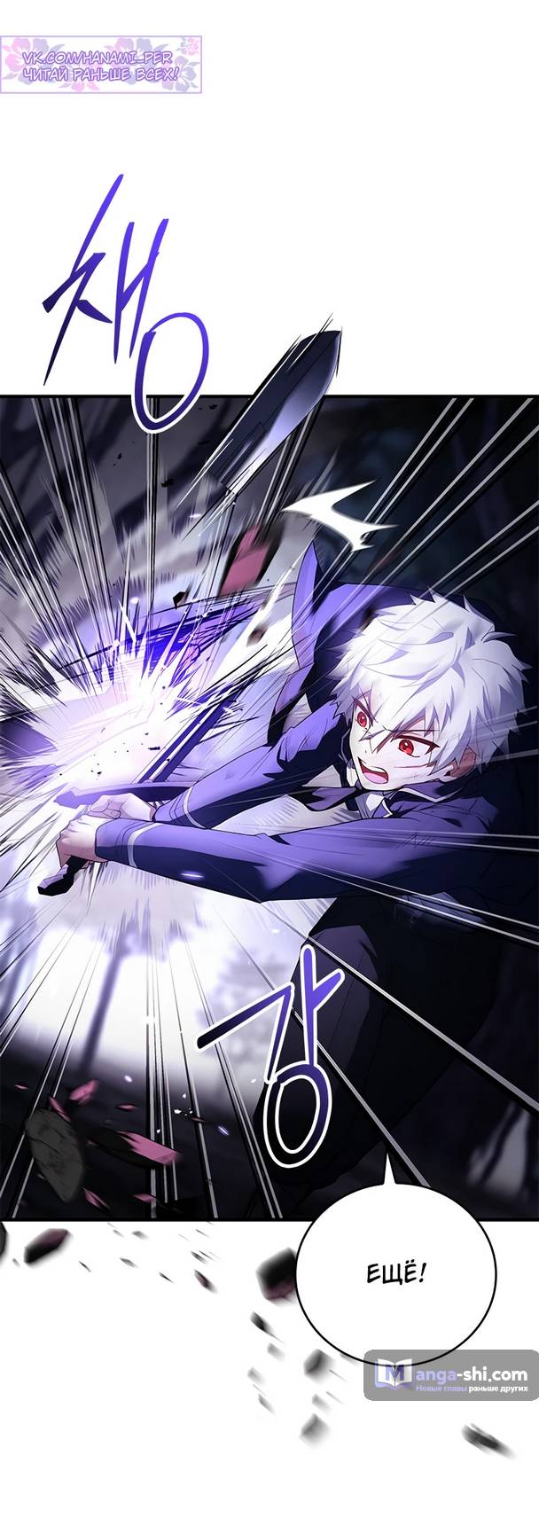 Страница 44 главы 7 манги Реинкарнация легендарного героя / The legendary hero is an academy honor student