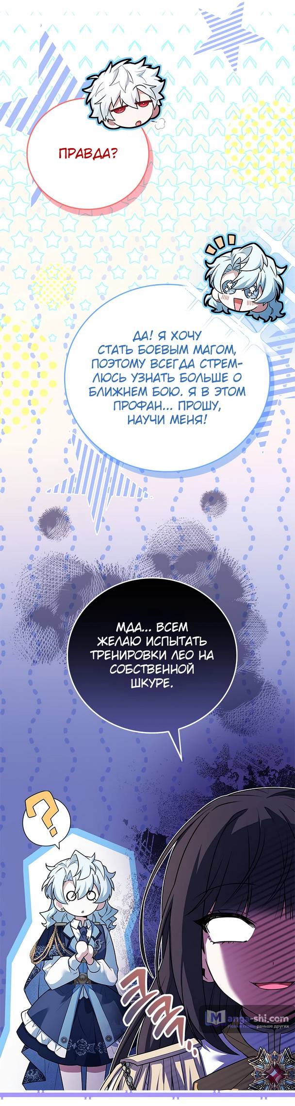 Страница 58 главы 7 манги Реинкарнация легендарного героя / The legendary hero is an academy honor student