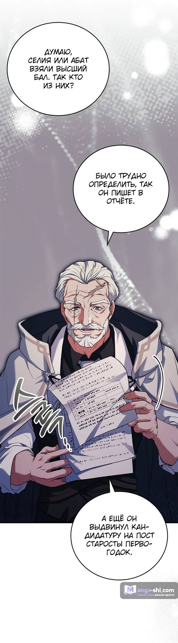 Страница 79 главы 7 манги Реинкарнация легендарного героя / The legendary hero is an academy honor student