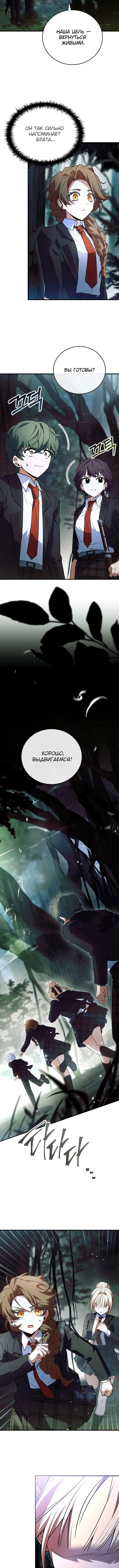 Страница 10 главы 32 манги Реинкарнация легендарного героя / The legendary hero is an academy honor student