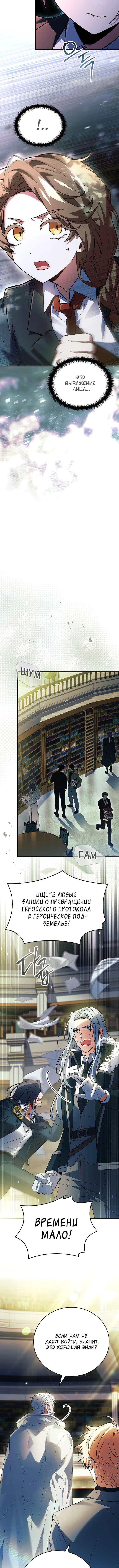 Страница 11 главы 32 манги Реинкарнация легендарного героя / The legendary hero is an academy honor student