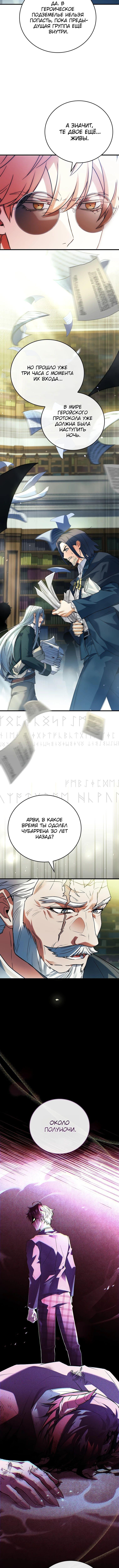 Страница 12 главы 32 манги Реинкарнация легендарного героя / The legendary hero is an academy honor student