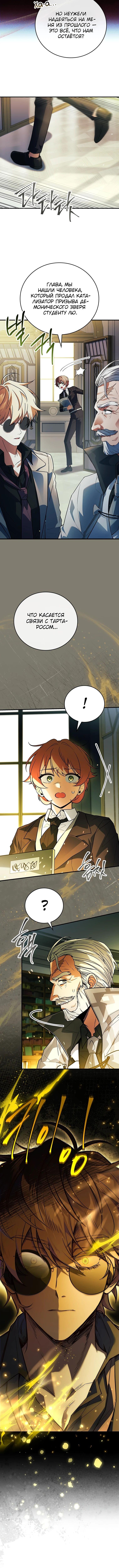 Страница 13 главы 32 манги Реинкарнация легендарного героя / The legendary hero is an academy honor student