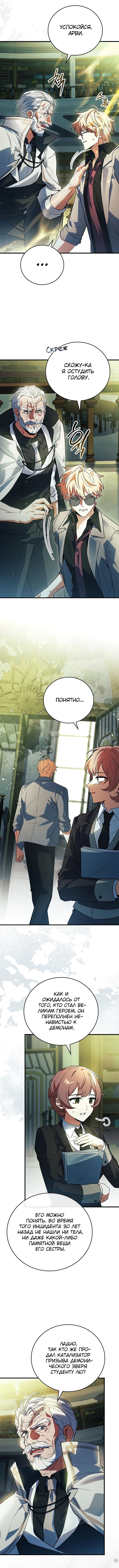 Страница 14 главы 32 манги Реинкарнация легендарного героя / The legendary hero is an academy honor student