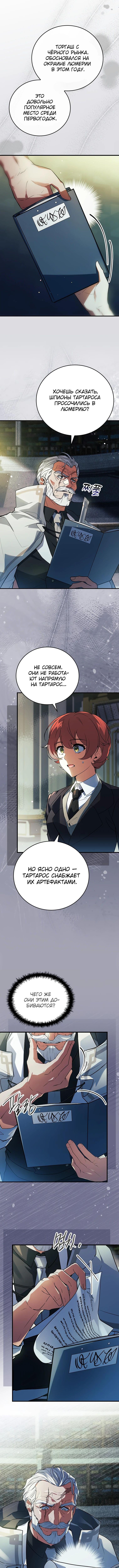 Страница 15 главы 32 манги Реинкарнация легендарного героя / The legendary hero is an academy honor student