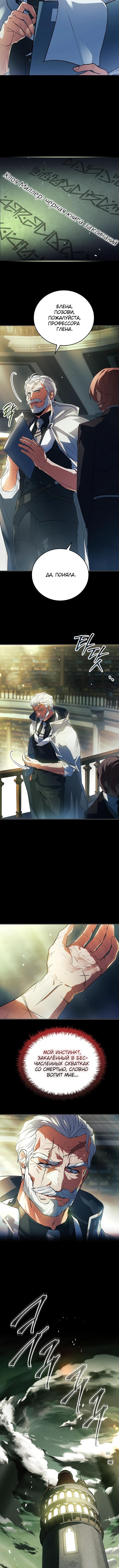 Страница 16 главы 32 манги Реинкарнация легендарного героя / The legendary hero is an academy honor student