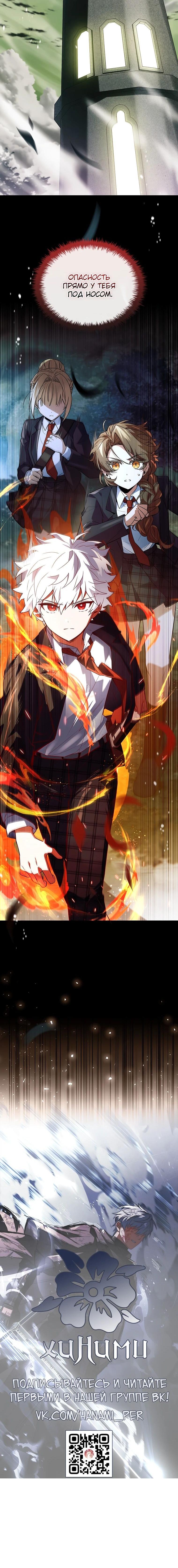 Страница 17 главы 32 манги Реинкарнация легендарного героя / The legendary hero is an academy honor student