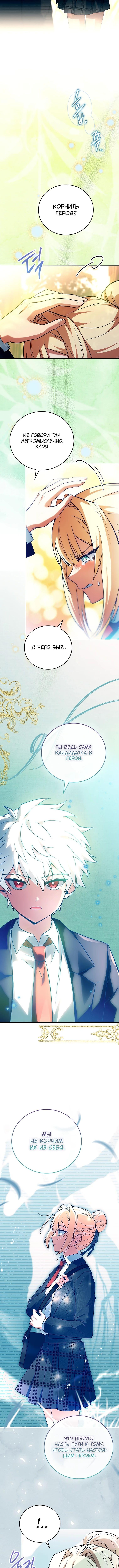 Страница 4 главы 32 манги Реинкарнация легендарного героя / The legendary hero is an academy honor student