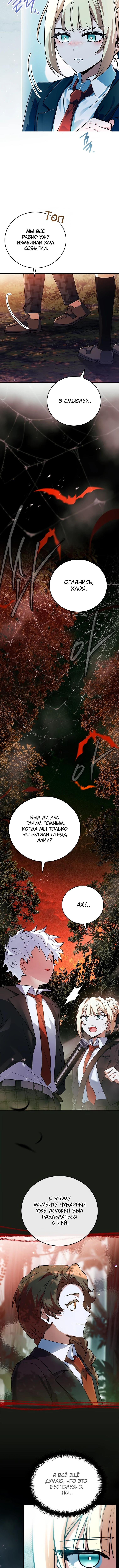 Страница 5 главы 32 манги Реинкарнация легендарного героя / The legendary hero is an academy honor student