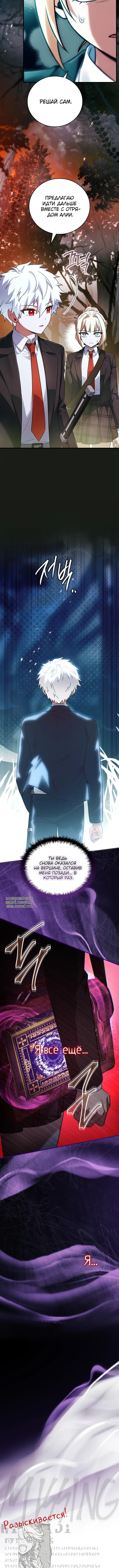 Страница 6 главы 32 манги Реинкарнация легендарного героя / The legendary hero is an academy honor student