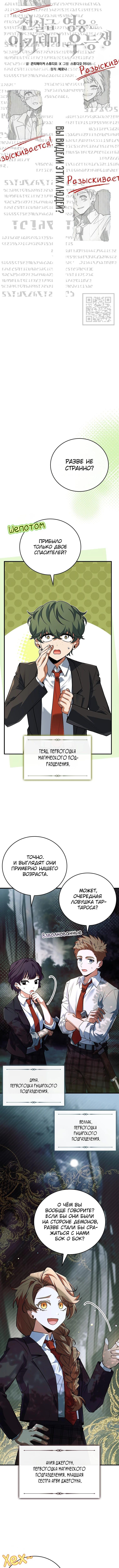 Страница 7 главы 32 манги Реинкарнация легендарного героя / The legendary hero is an academy honor student