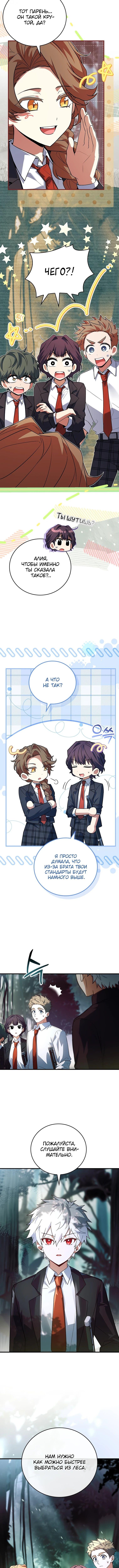 Страница 8 главы 32 манги Реинкарнация легендарного героя / The legendary hero is an academy honor student