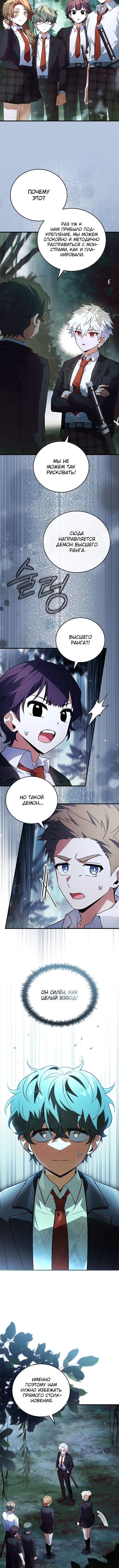 Страница 9 главы 32 манги Реинкарнация легендарного героя / The legendary hero is an academy honor student