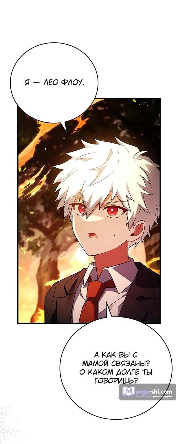 Страница 8 главы 13 манги Реинкарнация легендарного героя / The legendary hero is an academy honor student