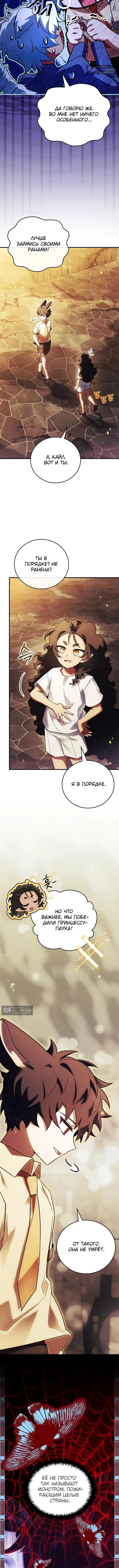 Страница 9 главы 69 манги Реинкарнация легендарного героя / The legendary hero is an academy honor student