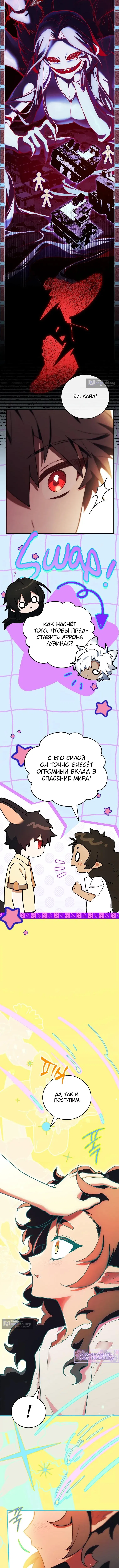 Страница 10 главы 69 манги Реинкарнация легендарного героя / The legendary hero is an academy honor student