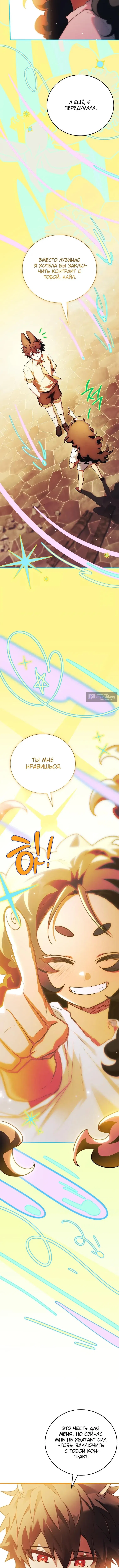 Страница 11 главы 69 манги Реинкарнация легендарного героя / The legendary hero is an academy honor student