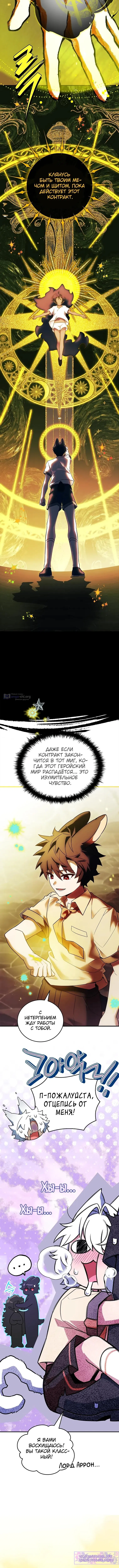 Страница 14 главы 69 манги Реинкарнация легендарного героя / The legendary hero is an academy honor student