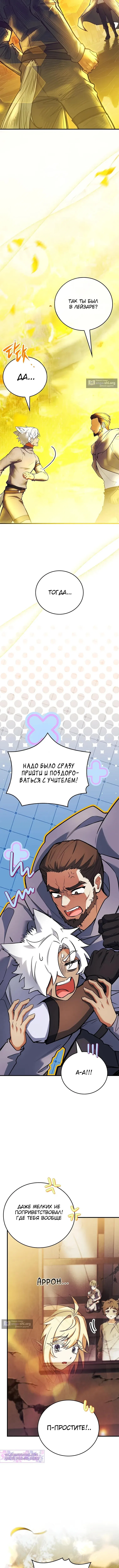 Страница 16 главы 69 манги Реинкарнация легендарного героя / The legendary hero is an academy honor student