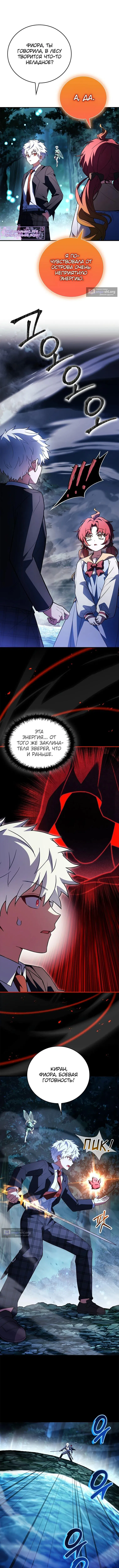 Страница 4 главы 55 манги Реинкарнация легендарного героя / The legendary hero is an academy honor student
