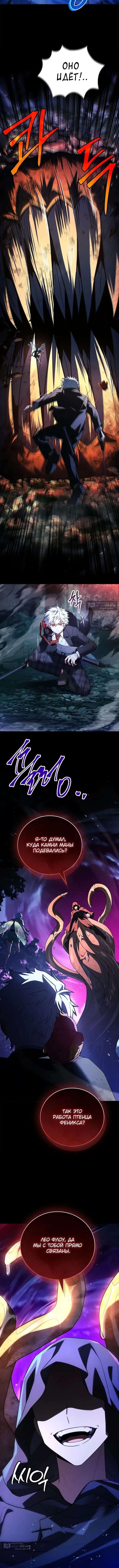 Страница 5 главы 55 манги Реинкарнация легендарного героя / The legendary hero is an academy honor student