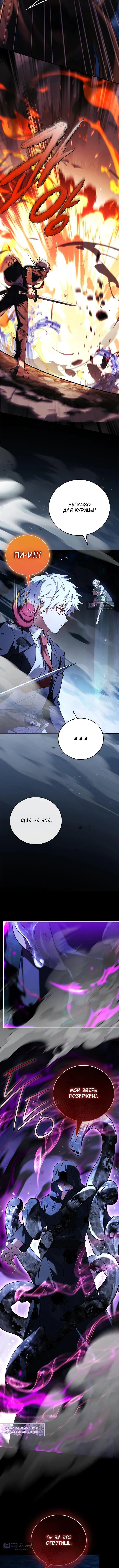 Страница 11 главы 55 манги Реинкарнация легендарного героя / The legendary hero is an academy honor student