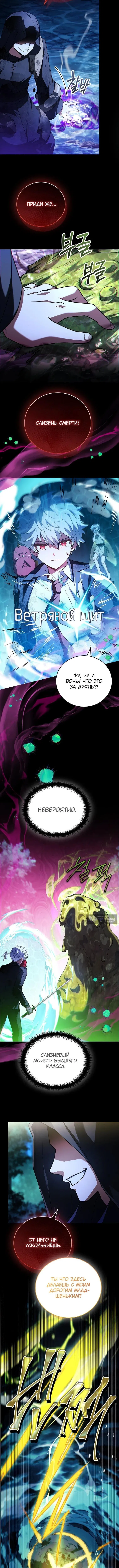 Страница 12 главы 55 манги Реинкарнация легендарного героя / The legendary hero is an academy honor student