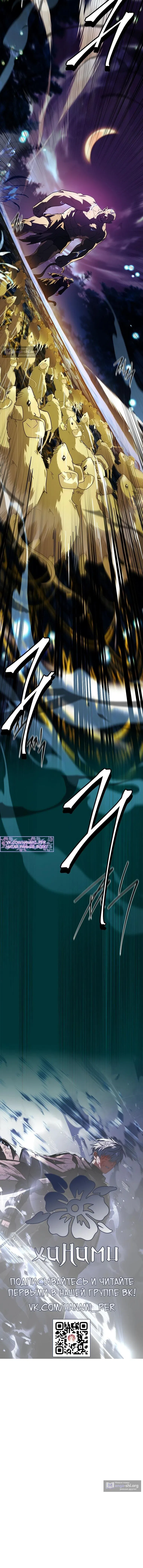 Страница 19 главы 55 манги Реинкарнация легендарного героя / The legendary hero is an academy honor student