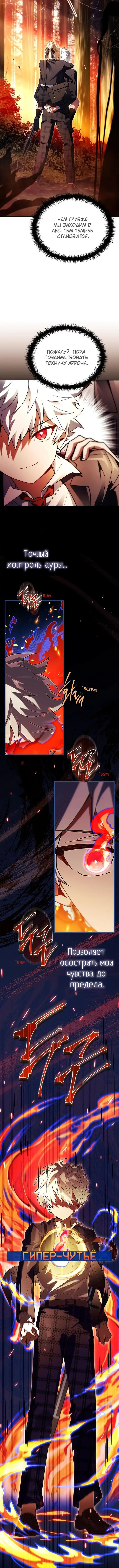 Страница 10 главы 31 манги Реинкарнация легендарного героя / The legendary hero is an academy honor student