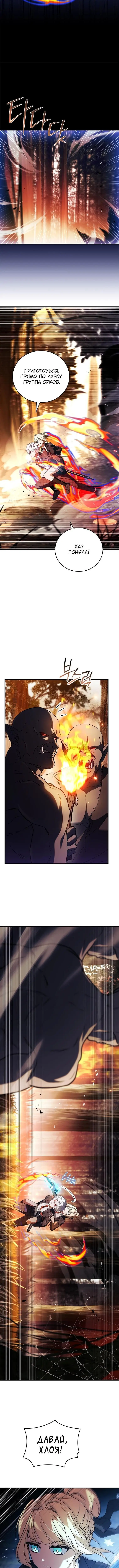 Страница 11 главы 31 манги Реинкарнация легендарного героя / The legendary hero is an academy honor student