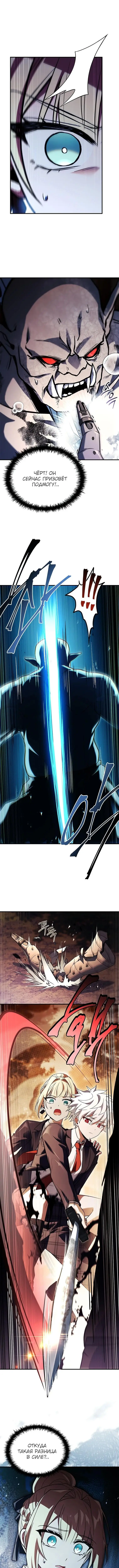 Страница 13 главы 31 манги Реинкарнация легендарного героя / The legendary hero is an academy honor student