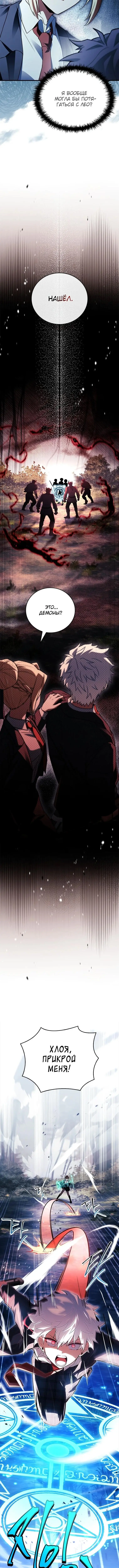 Страница 14 главы 31 манги Реинкарнация легендарного героя / The legendary hero is an academy honor student