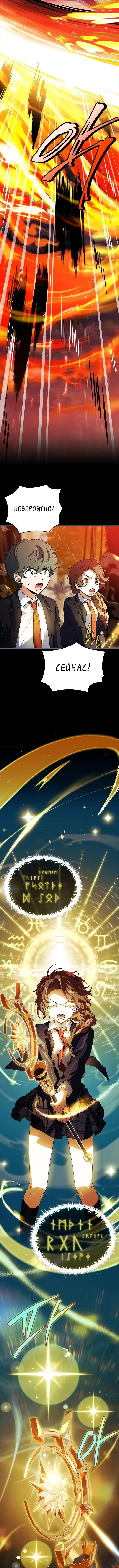 Страница 18 главы 31 манги Реинкарнация легендарного героя / The legendary hero is an academy honor student