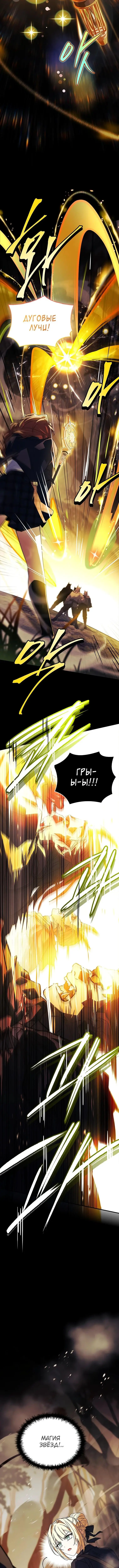 Страница 19 главы 31 манги Реинкарнация легендарного героя / The legendary hero is an academy honor student