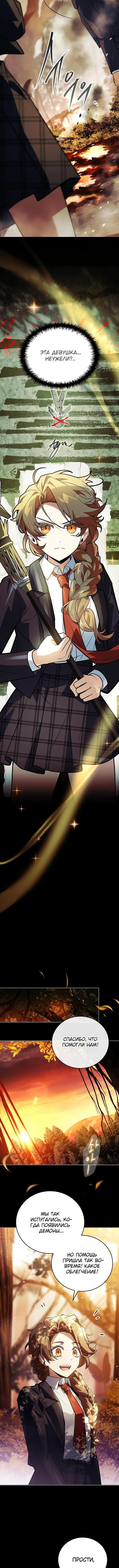 Страница 20 главы 31 манги Реинкарнация легендарного героя / The legendary hero is an academy honor student